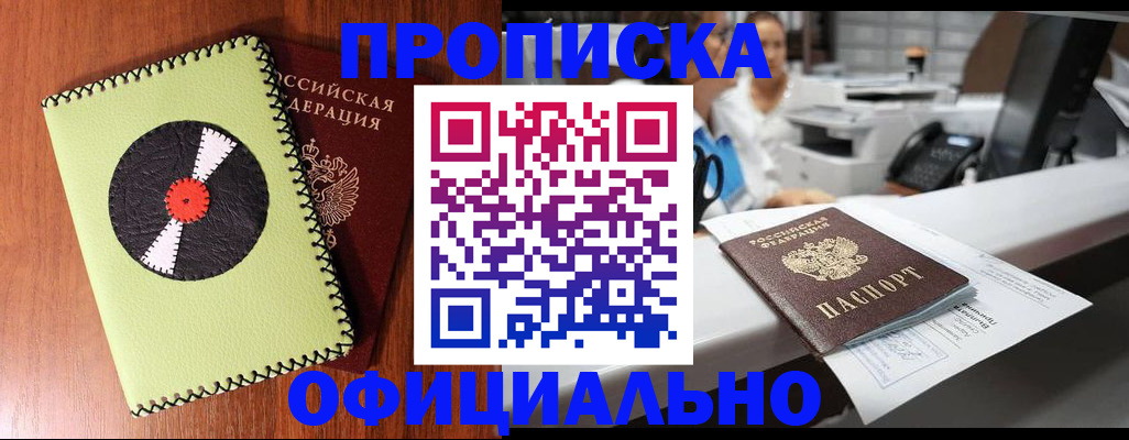 временная регистрация законно в Гурьевске