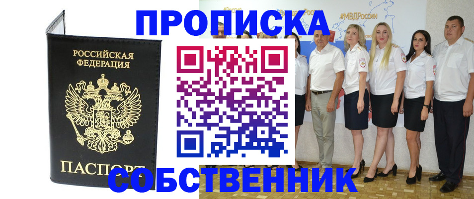 прописка в Гурьевске
