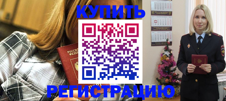временная регистрация законно в Гурьевске