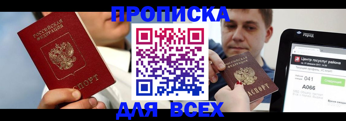 временная регистрация недорого в Гурьевске