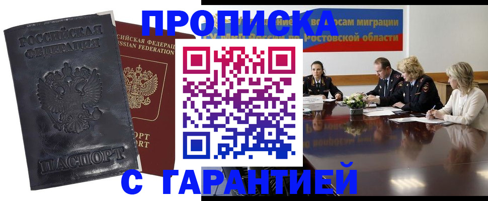 временная регистрация для школы в Гурьевске