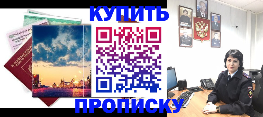 где прописаться в Гурьевске